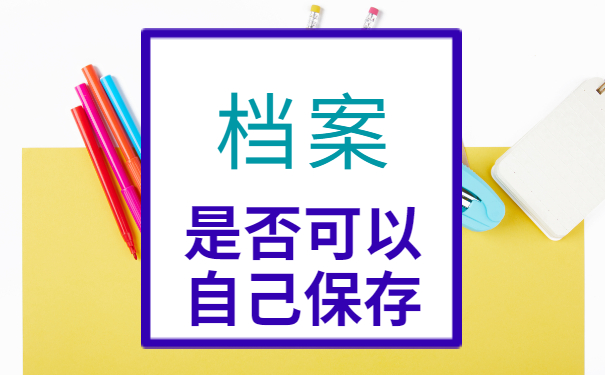 哈尔滨市人才市场档案查询