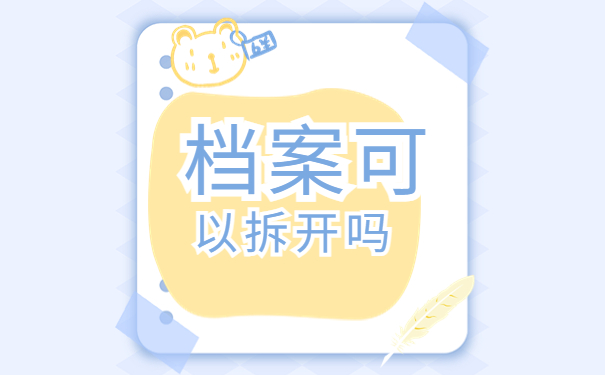 哈尔滨市人才市场档案查询