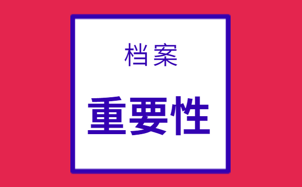哈尔滨市人才市场档案查询