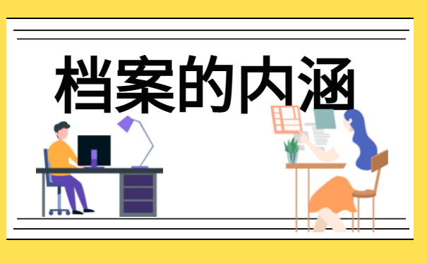 沈阳毕业后存个人档案地方在哪？存放地点需知!