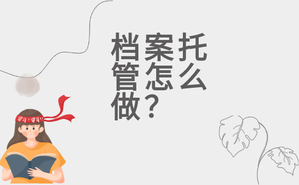 渤海大学毕业生档案查询有哪些方法！别急！