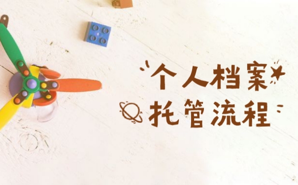 失业档案在自己手里怎么办？看完你急