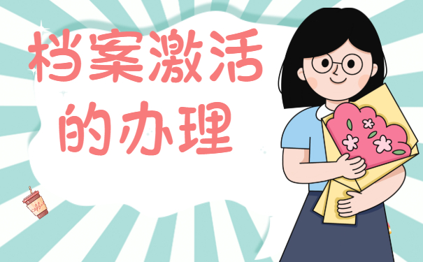 非全日制本科档案在自己手里两年，解决方法千万不能错过!