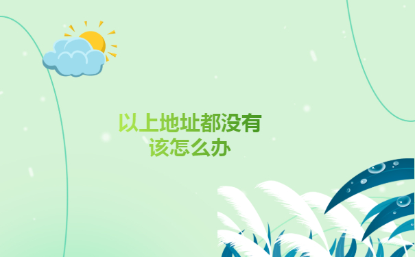 东港市大学毕业生档案查询