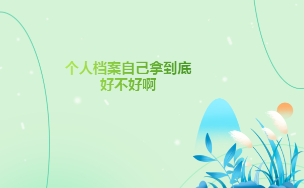 东港市大学毕业生档案查询