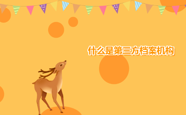 祁东县大学毕业生档案查询流程介绍！