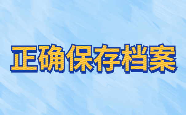 青海省毕业生档案去向查询？