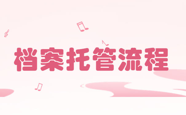 大连理工大学档案丢失如何补办？