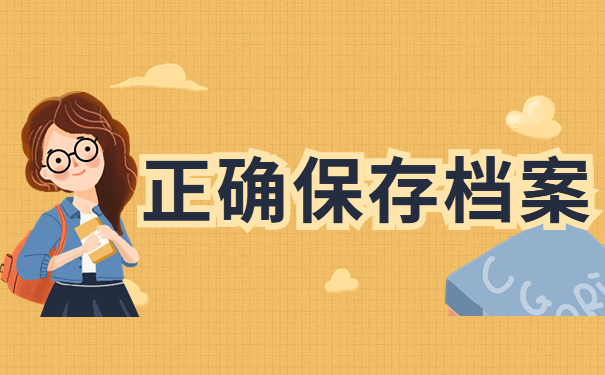 人事档案在自己手里还可以使用吗？