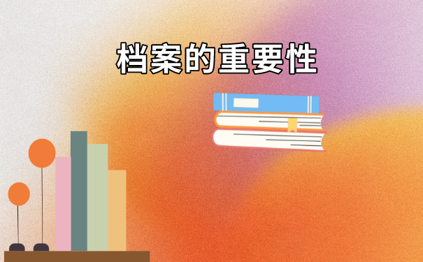 成人教育大专学籍档案丢了怎么办？