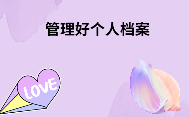 舒城县毕业生档案去向查询