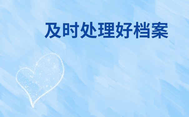 最新大学毕业生档案去向查询系统