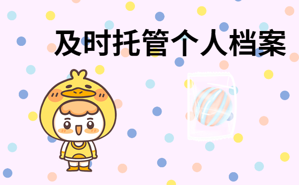 泰安市毕业生档案去向查询有哪些方法你知道吗？