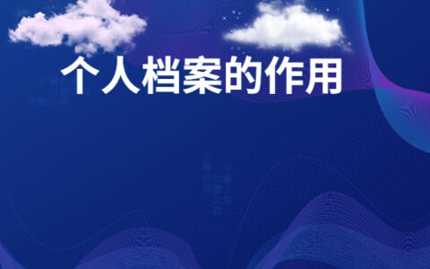 湖南省查询毕业生档案去向！在哪些地方可以查询自己的学籍档案？