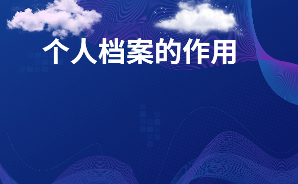 湖南省查询毕业生档案去向！在哪些地方可以查询自己的学籍档案？