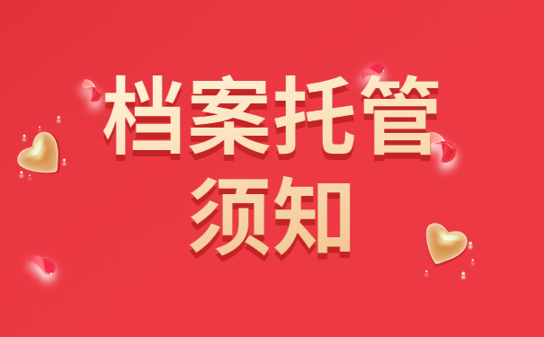 江津区的档案存放在哪里？