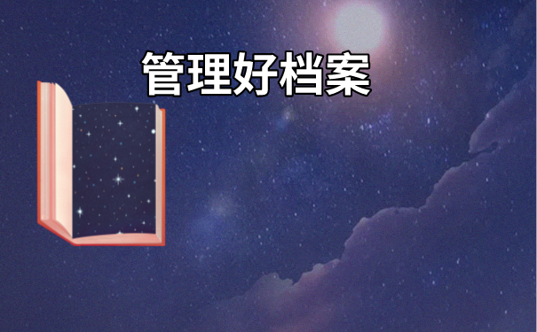 湖南省查询毕业生档案去向！在哪些地方可以查询自己的学籍档案？