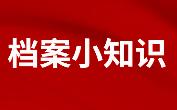 学校毕业档案丢了怎么补办？补办的毕业档案需要激活吗？