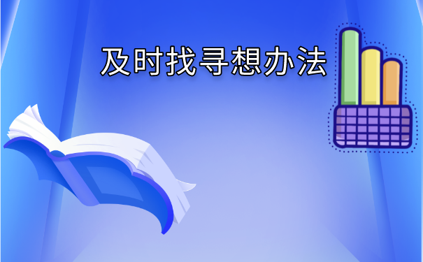 自考大专档案弄丢了怎么办？