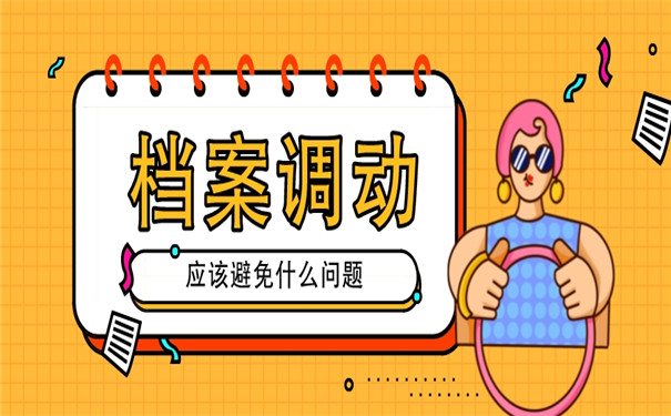 研究生毕业后档案应存放在哪里？看这篇就明白啦！