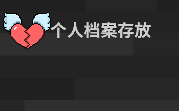 建议收藏！吉林省毕业生档案去向查询指南！