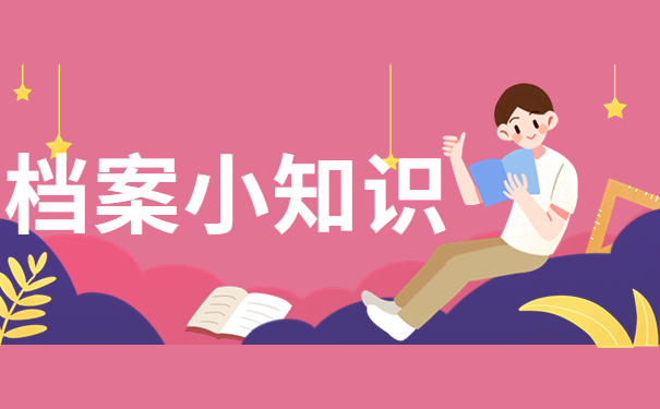 娄底的人才档案放在哪个单位？怎么去查询呢？