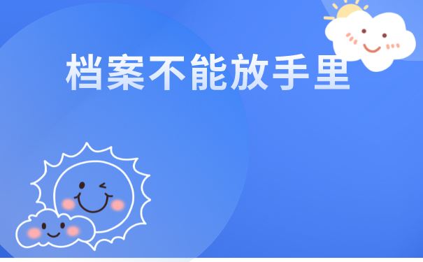 行唐县毕业生档案去向查询流程介绍！