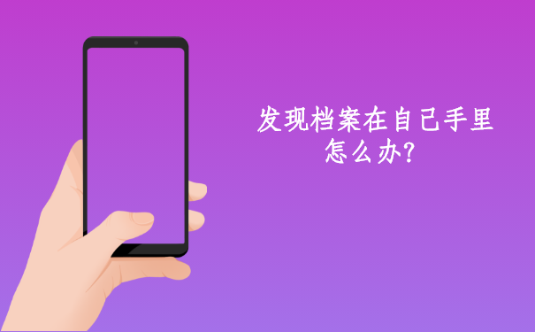 湖北毕业生的档案去向查询系统