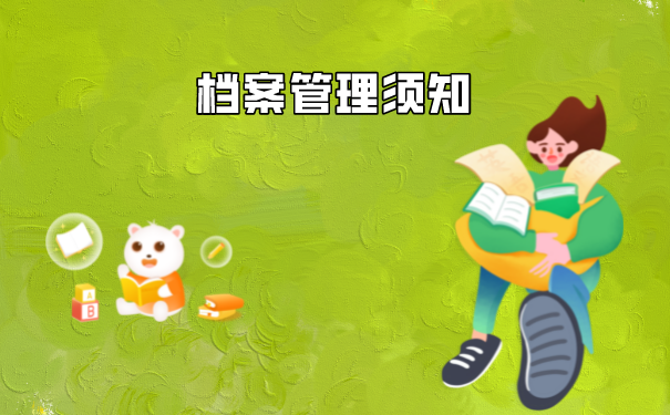 平遥人才市场档案托管流程