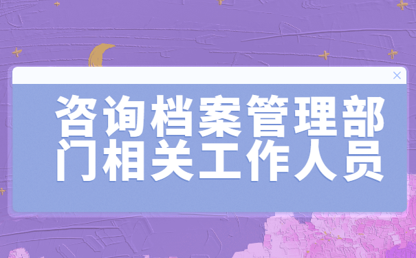 自己根本不知道自己的档案在哪里？我来教你找到它！