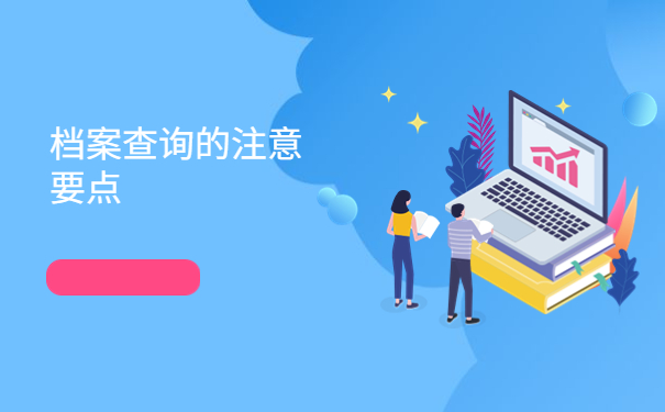 大专的个人档案找不到了怎么办？我来教你一定能查到的方法！