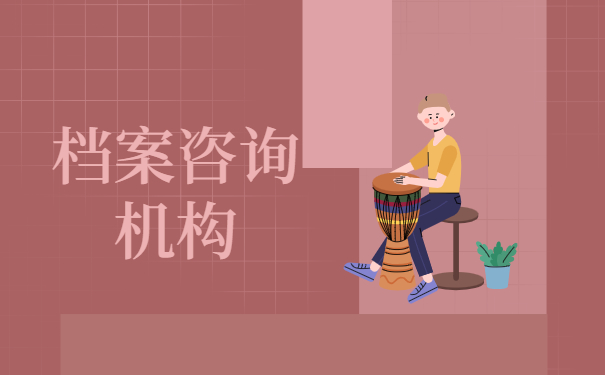 怎么查询个人档案现在在哪里？这三个地方一定要去