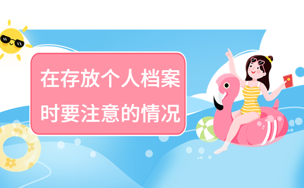 大学毕业两年未就业档案怎么办，注意仅一篇文章就能详细了解！