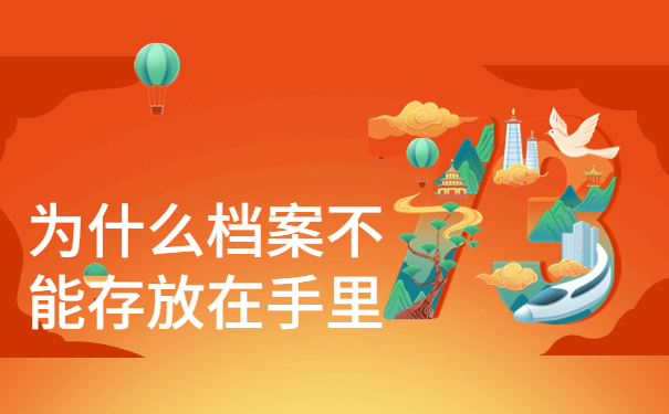 毕业后档案在哪里怎么查询，提前了解有备无患！