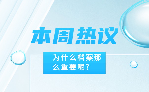 如何查询毕业后档案在哪里，这些方法赶紧收藏！