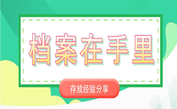 应届毕业生档案在自己手里可以吗？