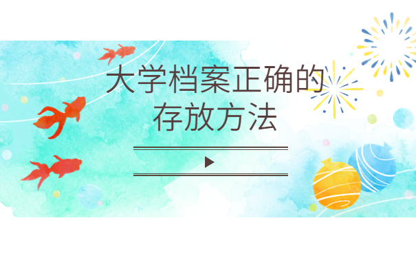 大专毕业了档案不知道在哪里该怎么办？