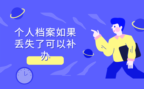 非全日制考研报名如何查询个人档案？