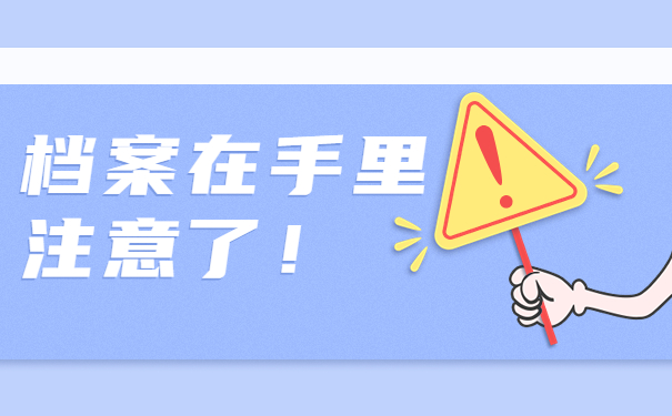 山西太原怎么存放个人档案