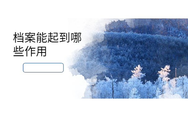 毕业了档案要自己拿回来吗？当然不是了！正确处理方式是这样！