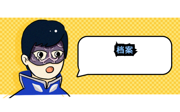 往届毕业生档案丢了怎么办理？详细补办流程我来教你！