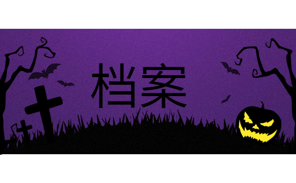 学籍档案不见了怎么办？试试这样去查询！