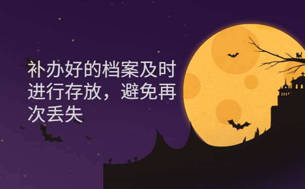 学籍档案不见了怎么办？试试这样去查询！