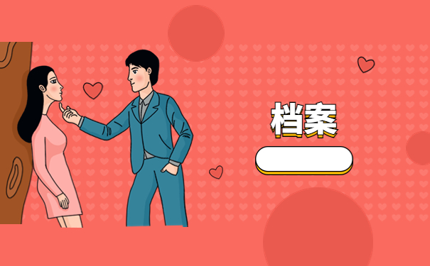 毕业生怎么查询档案去处？试试这些档案查询办法吧！