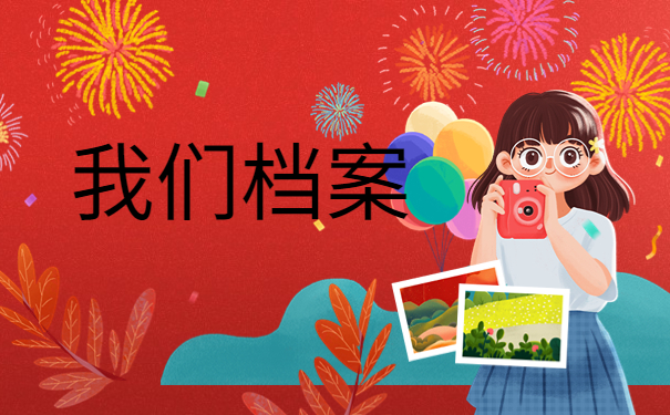 函授专科档案在自己手里怎么处理，这个存放方法最合适！