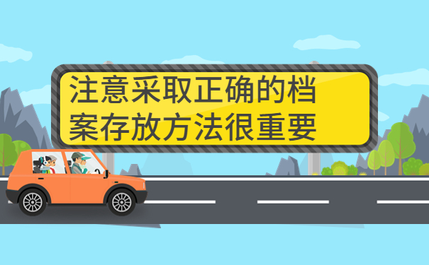 函授专科档案在自己手里怎么处理，这个存放方法最合适！