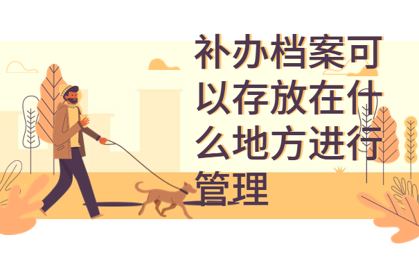 中专学籍档案在哪里查询？最新查询方法了解一下！