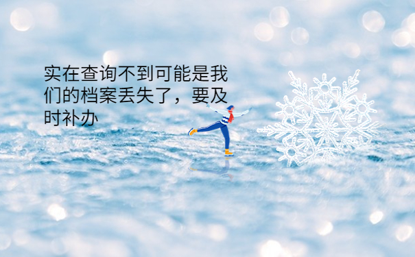 大学毕业档案网上可以查询吗，你知道吗？