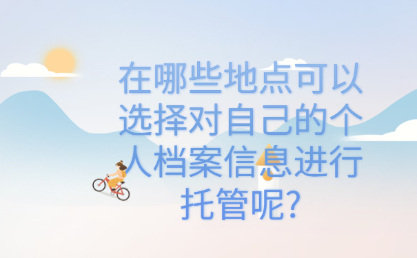 专升本档案查询怎么查询，这些查询方法赶紧试试！