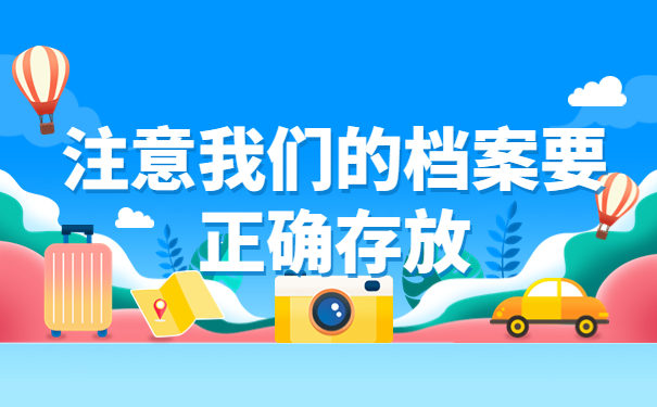 函授学历档案在自己手里放着可以吗，最佳处理档案的方式看这里！